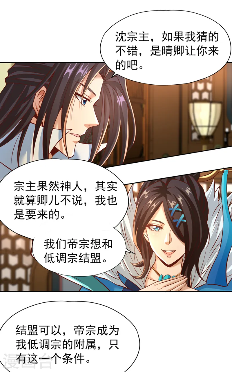 第165话 我要搬走整个宗门！5