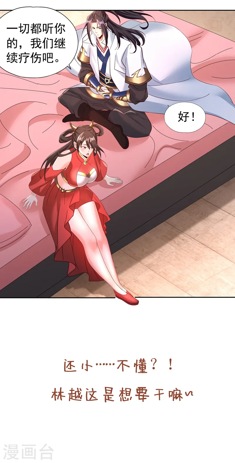 第289话 对付男人还得美人计35