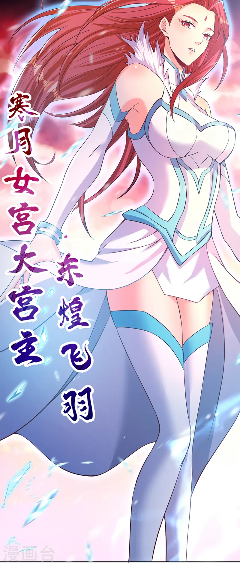 第142话 欺我寒月女宫无人？19