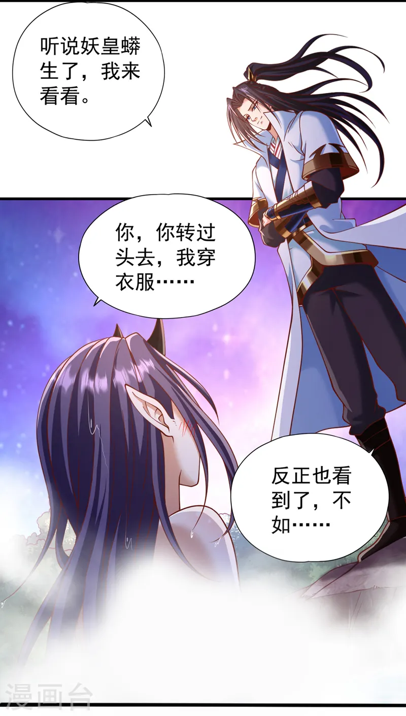 第185话 妖皇蟒下蛋了？！10