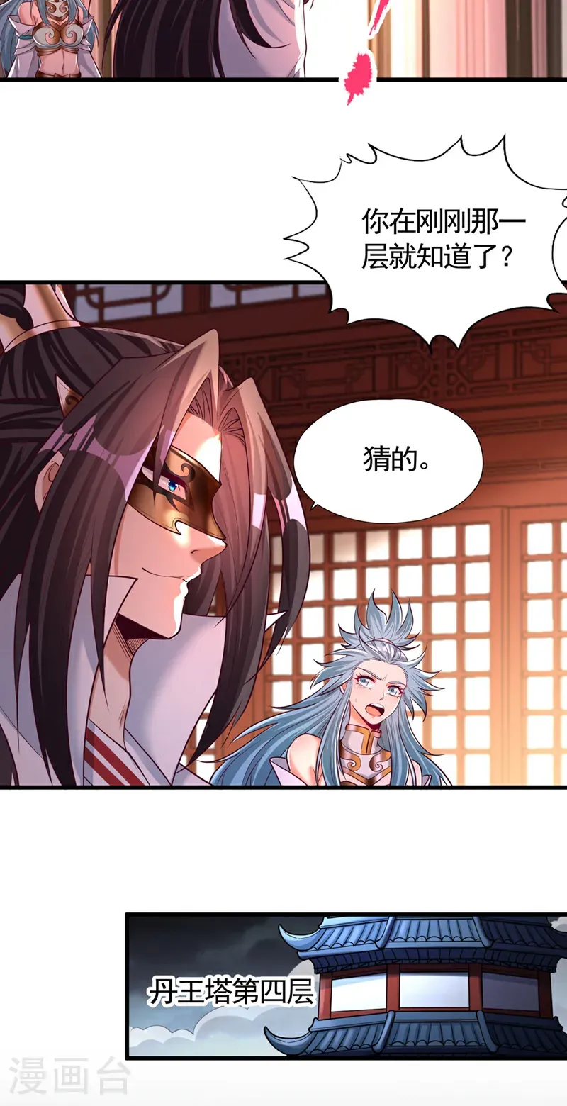 第415话 入丹王塔！24