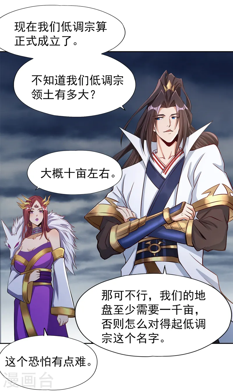 第153话 低调宗，低调行事~11