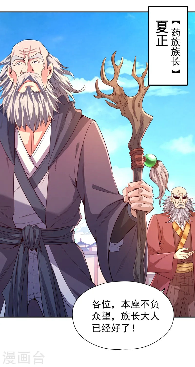 第106话 我看你离死不远了！7