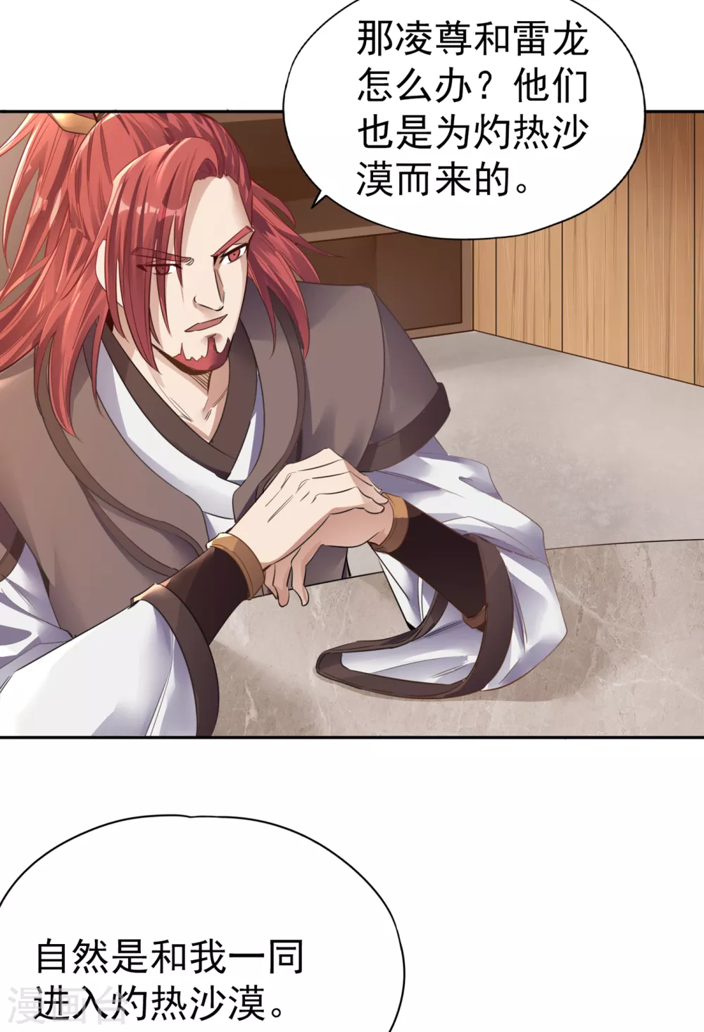 第43话 我要借灼热沙漠一用！17