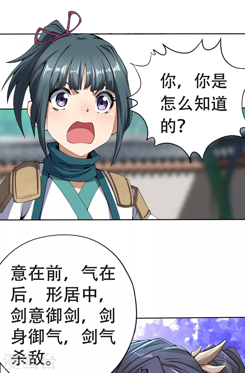 第5话 我要借太上清池一用！1