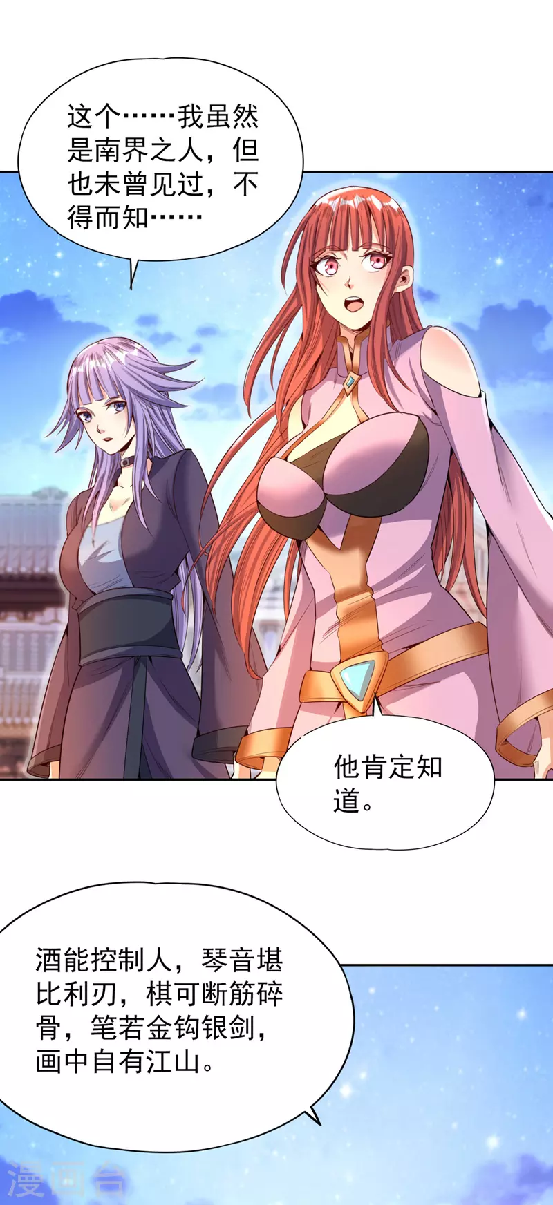第82话 风月五绝的来历27
