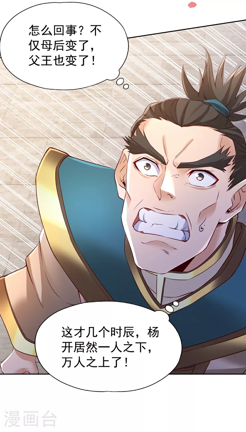 第300话 我做事何须向你交代27
