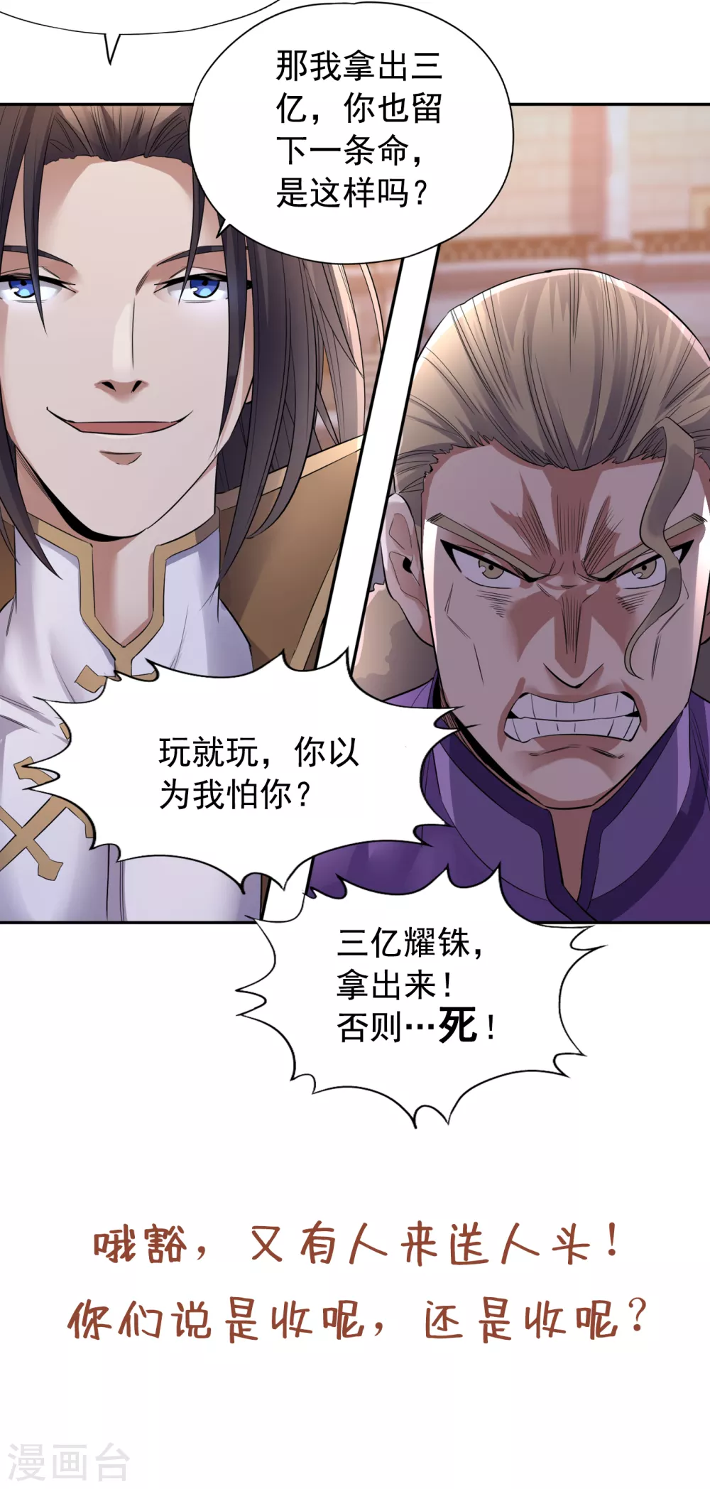 第37话 三亿？如果我有呢？30