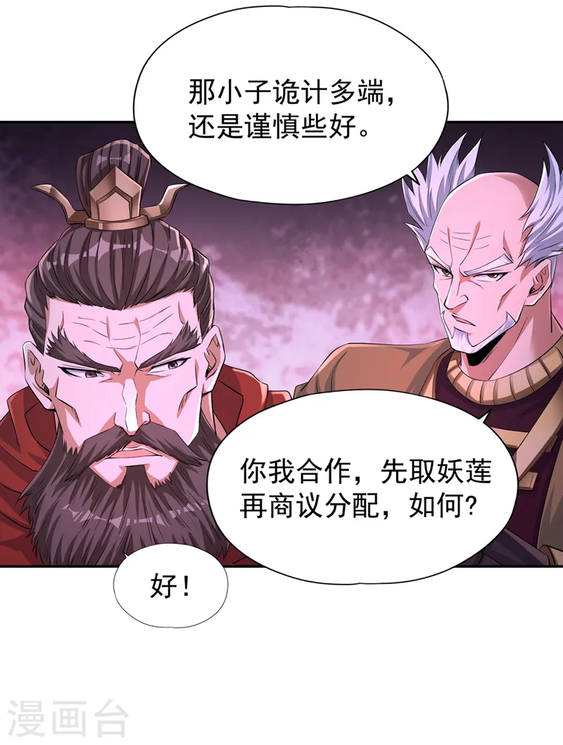 第265话 炼魔血池，我来了！2
