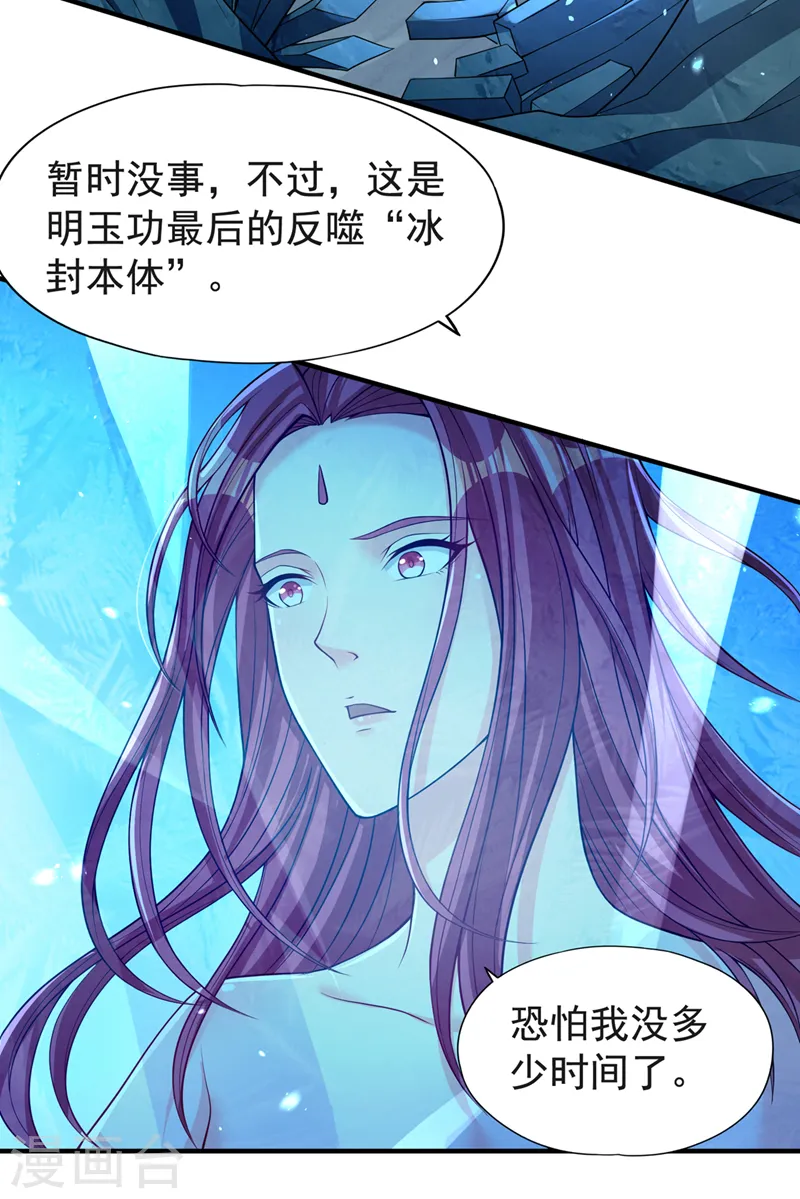 第140话 把这个给你们大宫主15