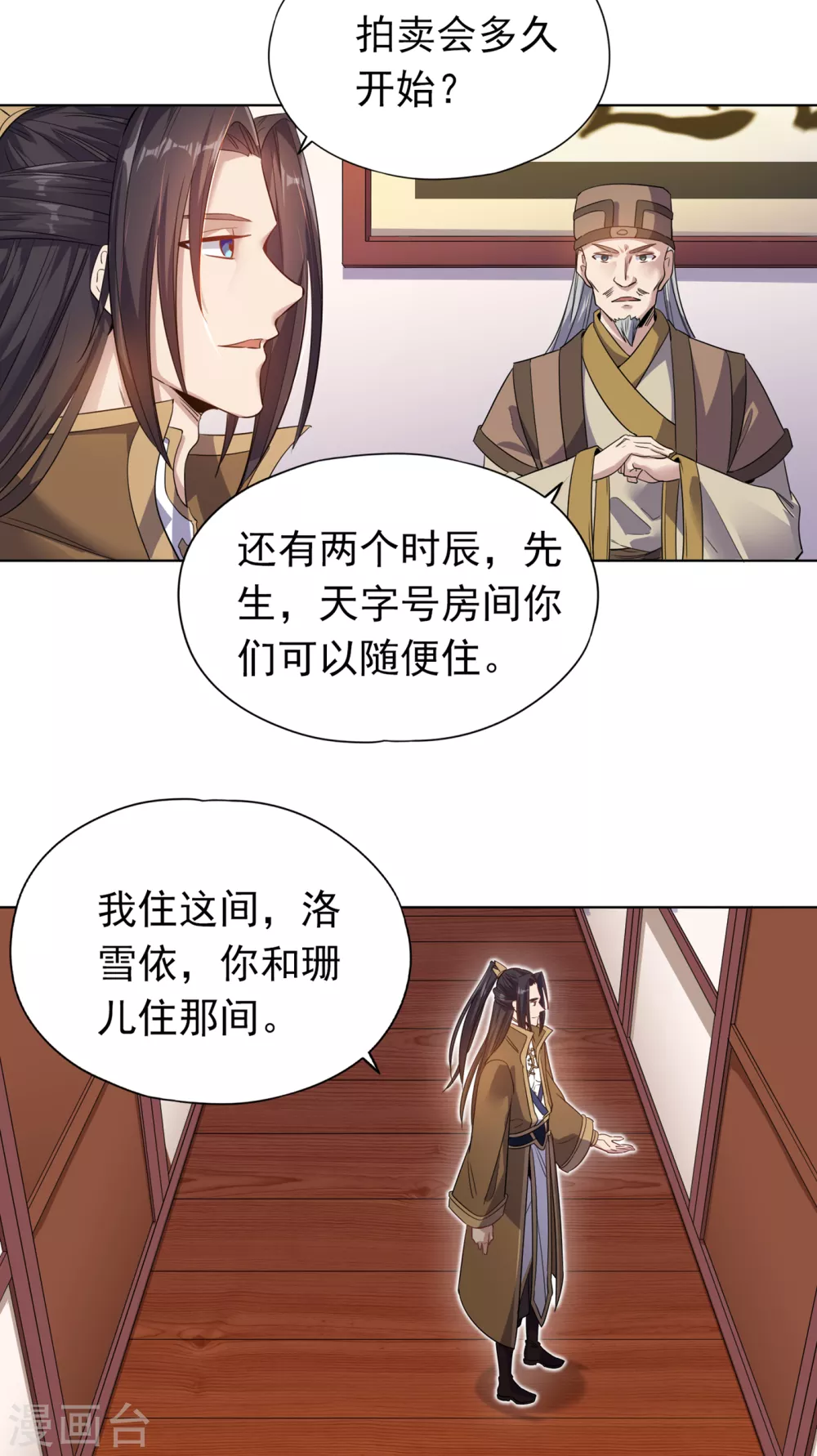 第30话 这男人居然赶我走！？14