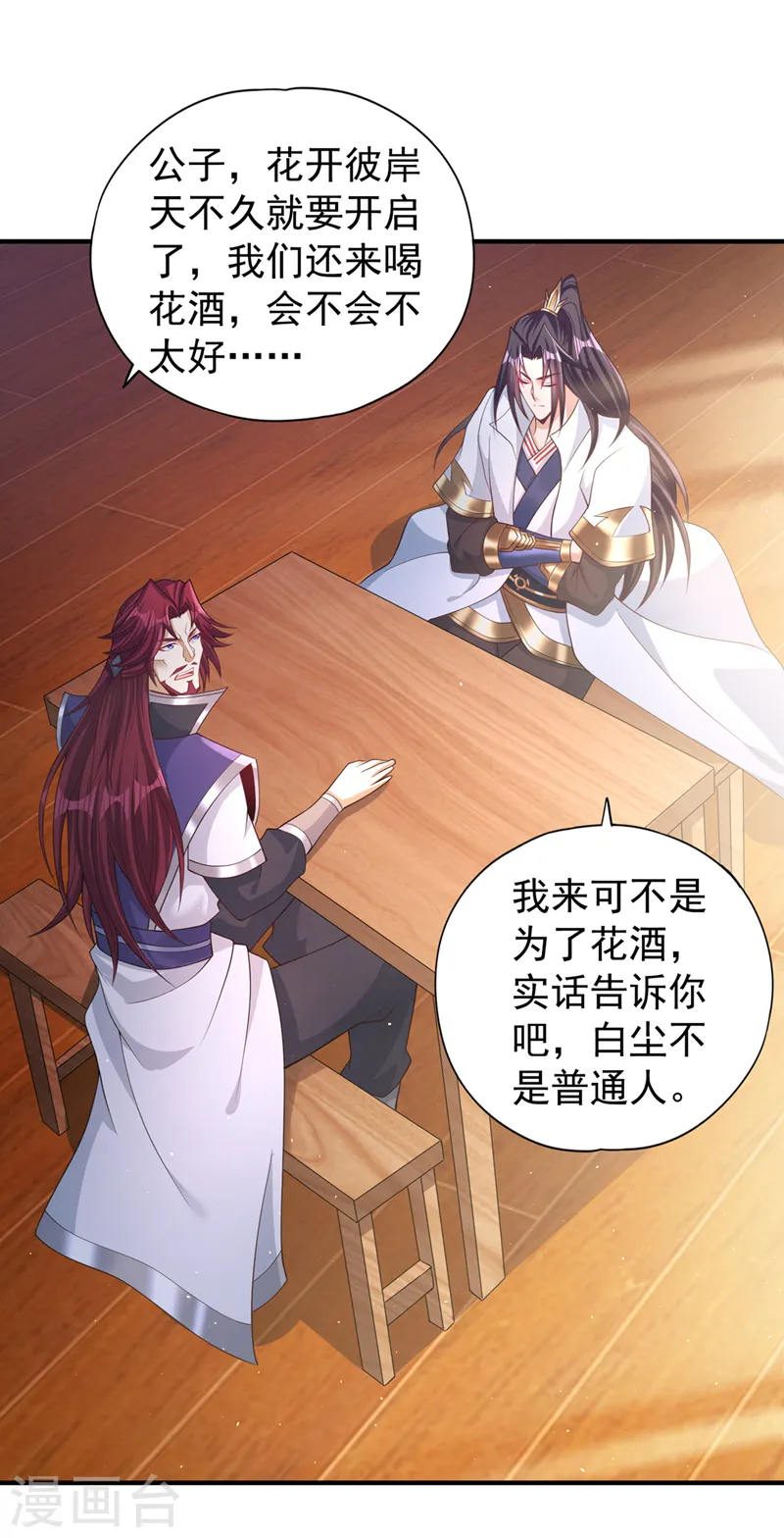 第207话 做我婢女，奉我为主21