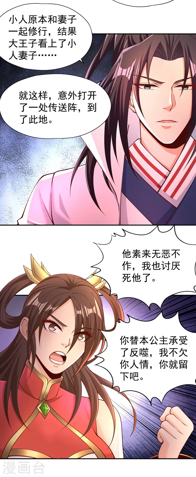 第288话 难道我看不见了？！11