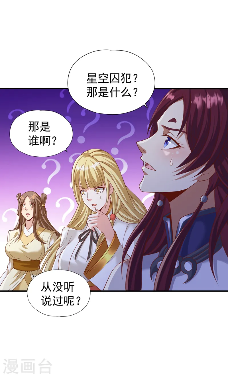 第230话 星空的囚犯？！10