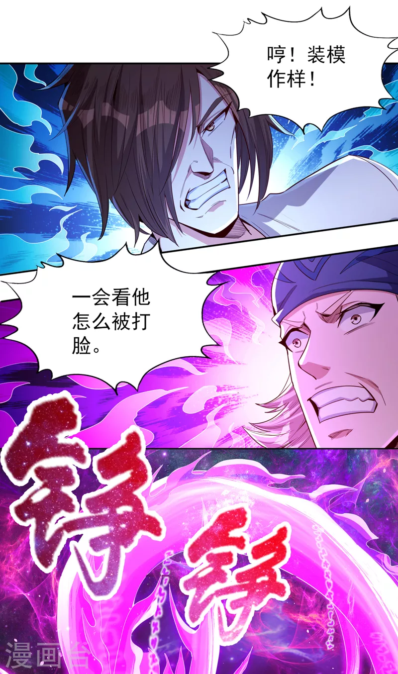 第86话 此曲名为，乱天下！10