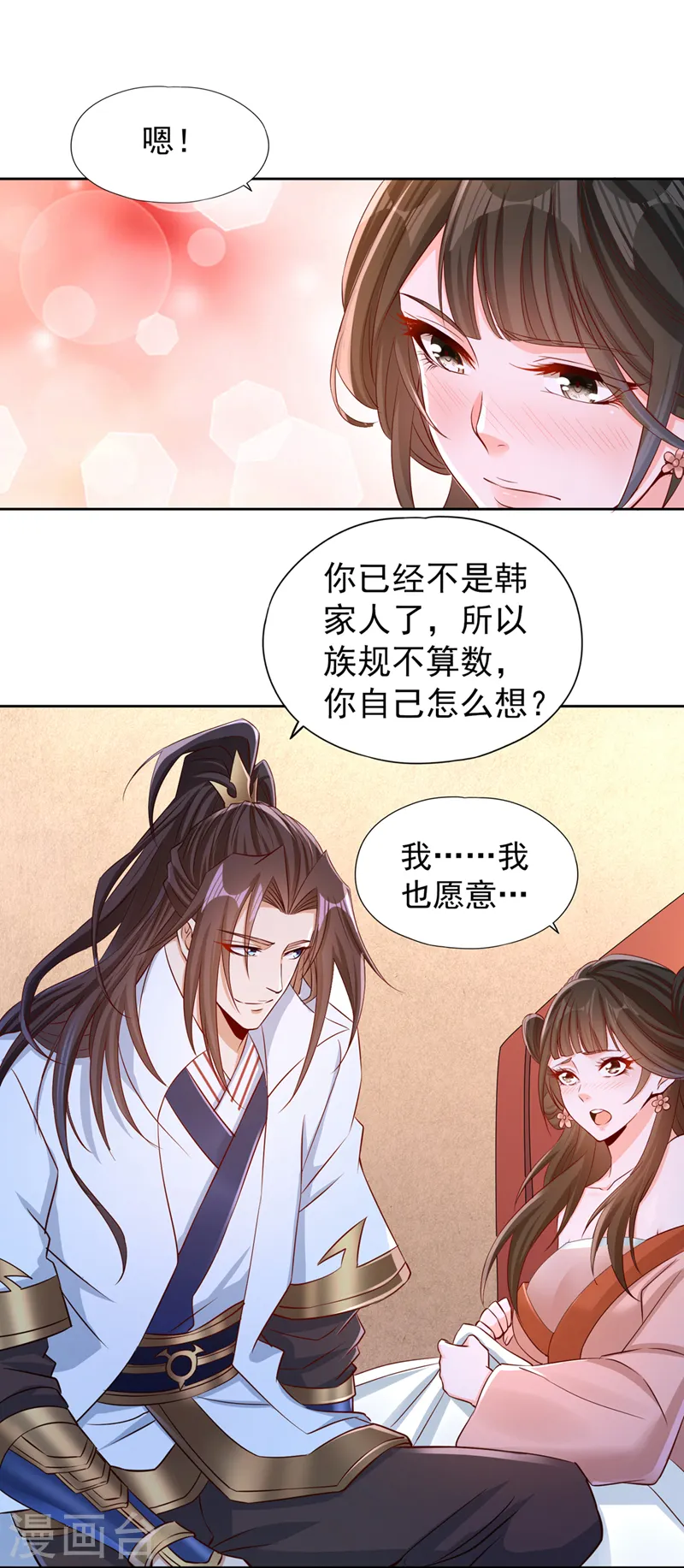 第223话 装睡？想让我主动？16