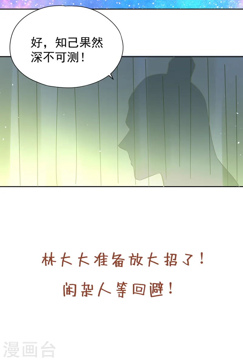 第207话 做我婢女，奉我为主34