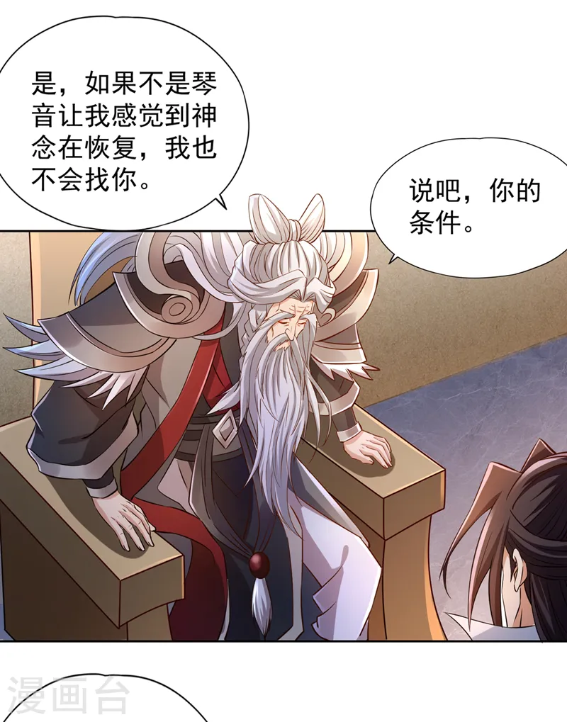 第218话 你的伤只有我能治！23