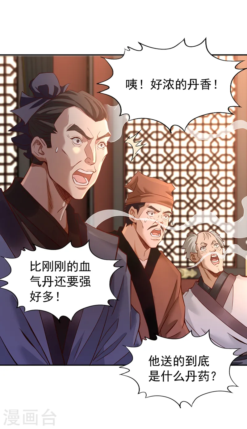 第132话 礼物还我，我不送了15