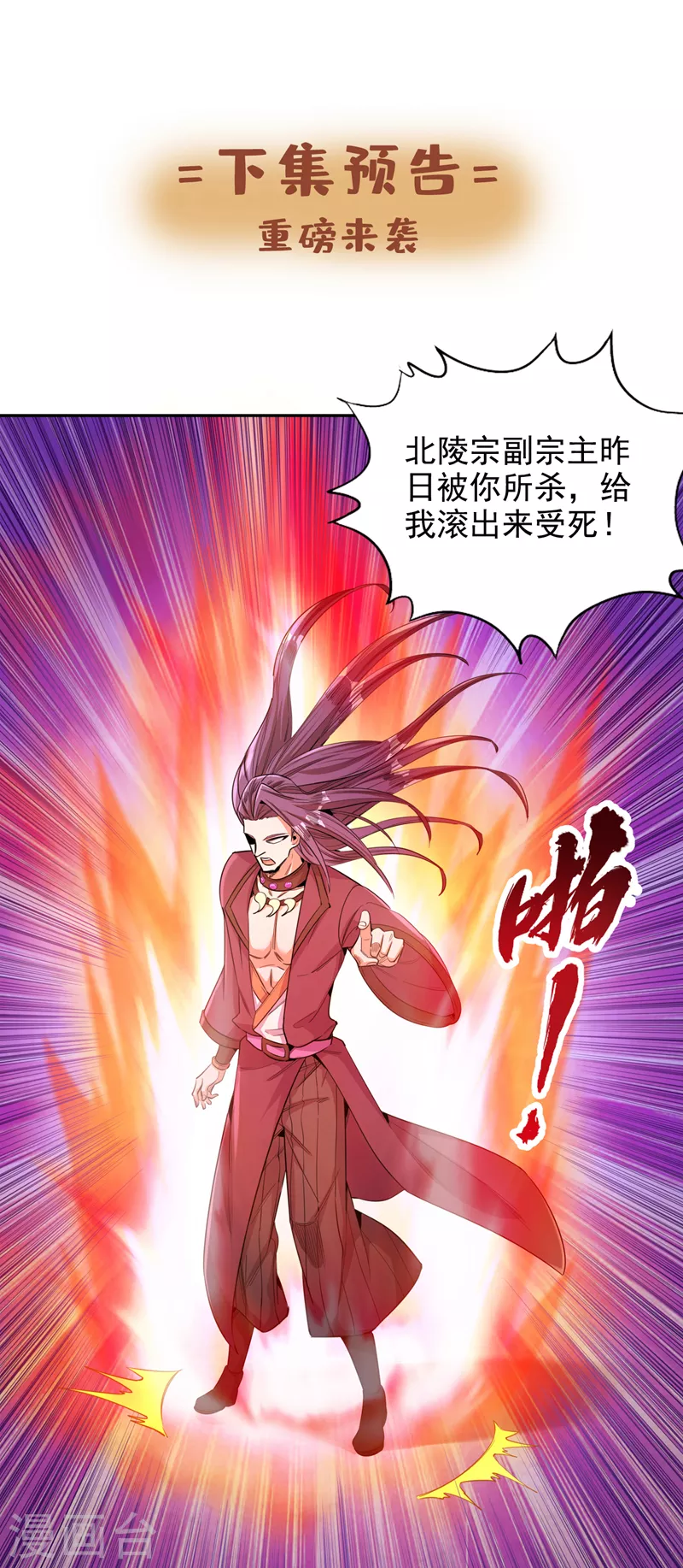 第86话 此曲名为，乱天下！37
