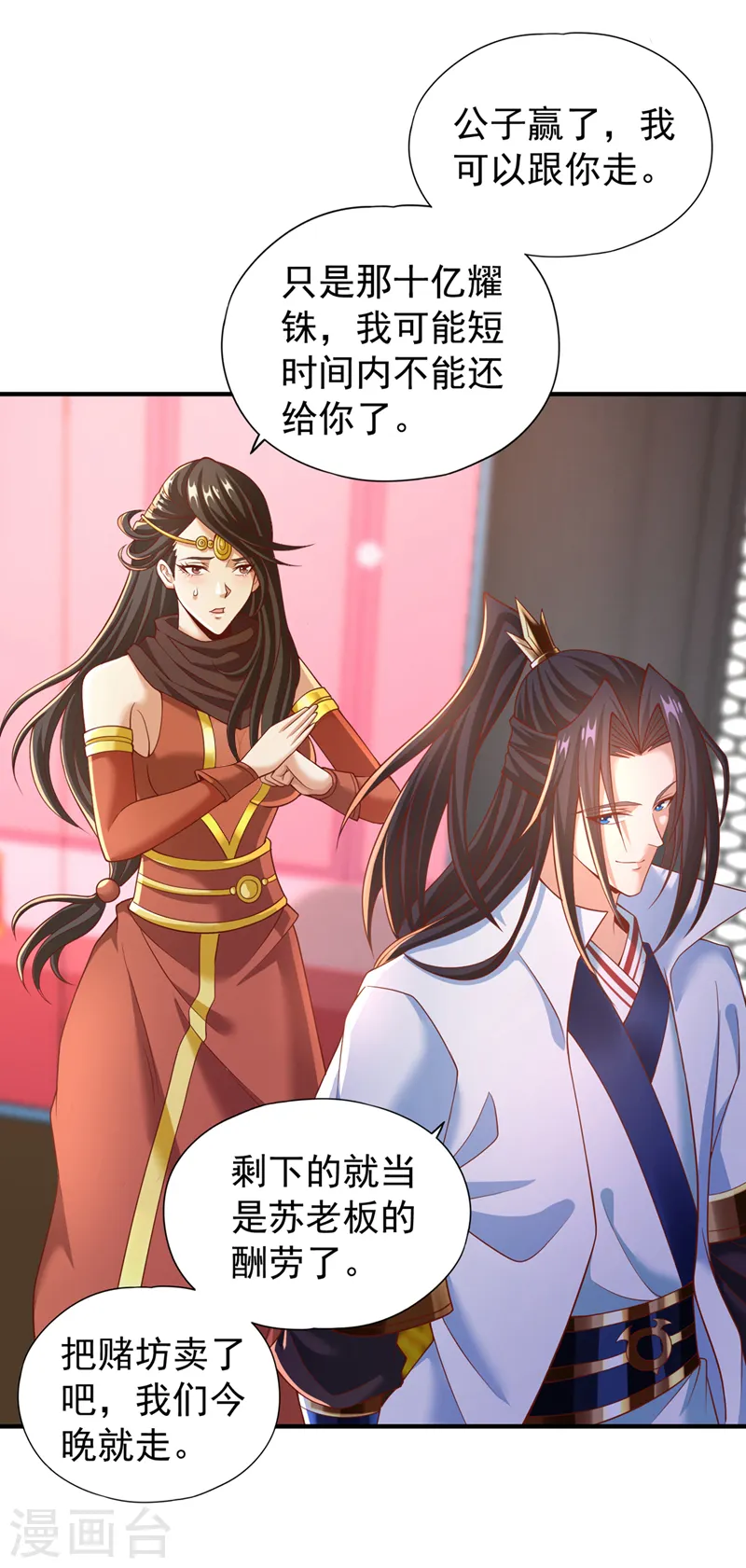 第163话 你若输了，我要你！14
