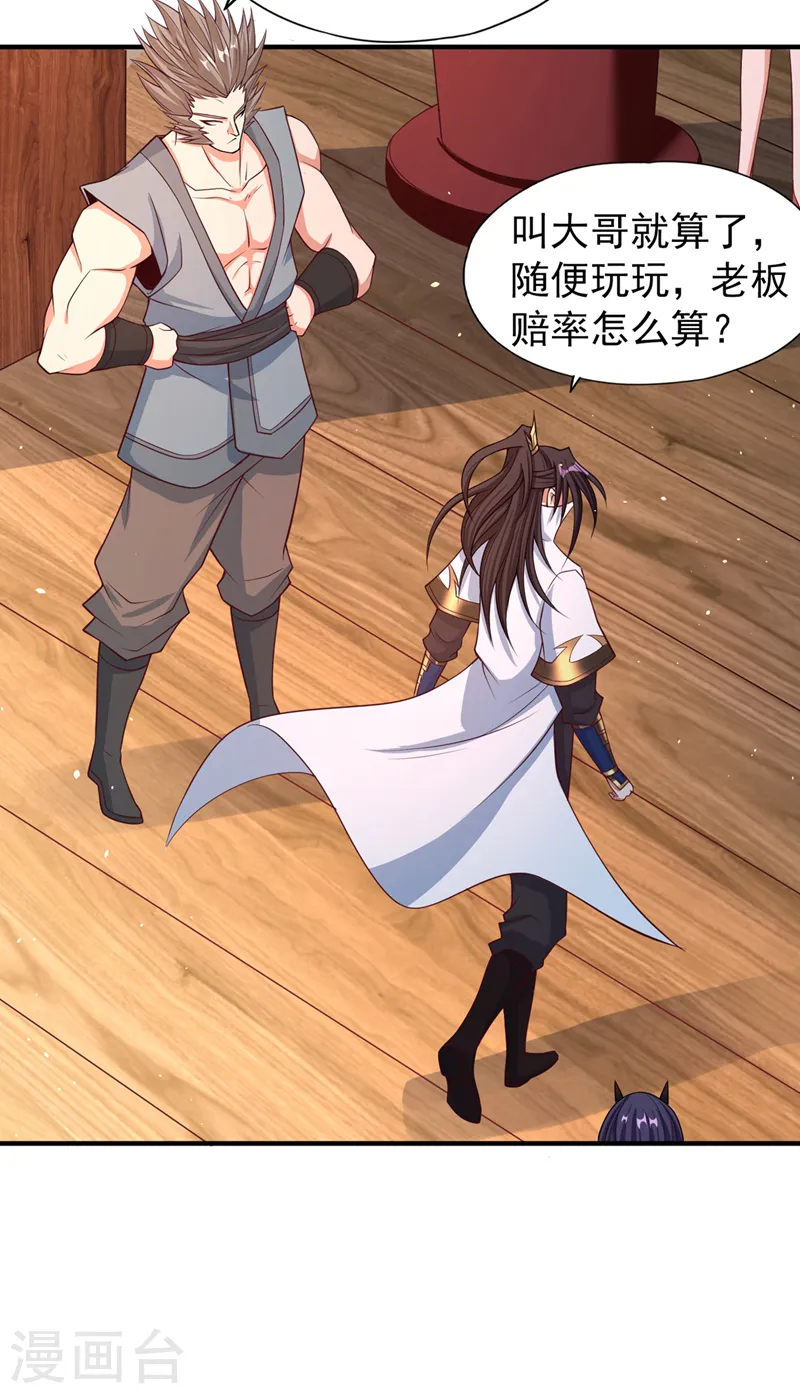 第159话 那就赌个三十亿吧！7