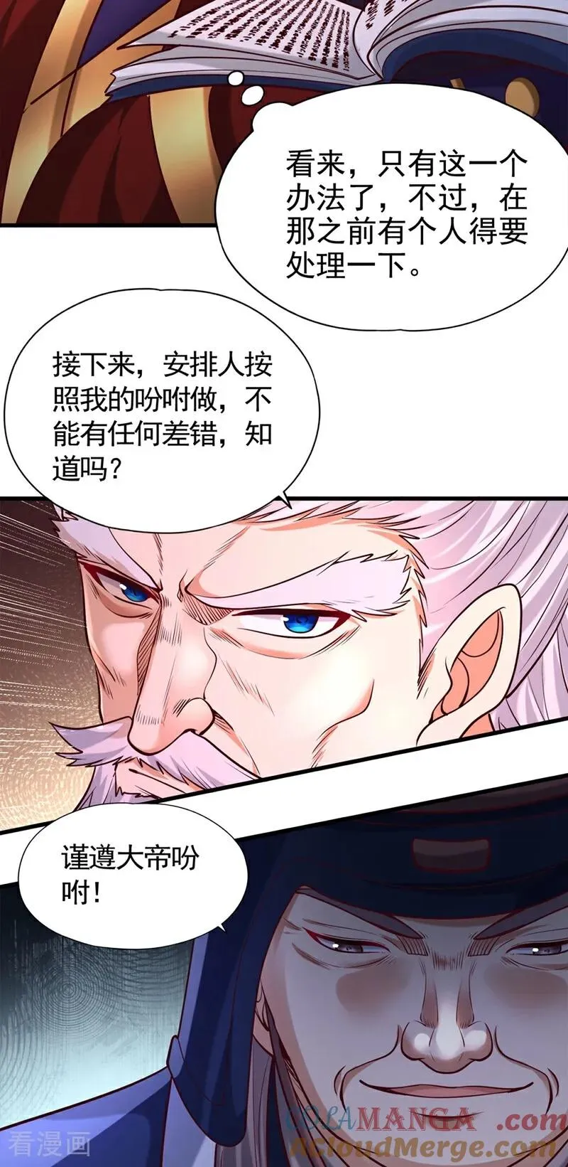 第437话 有人想我死！24