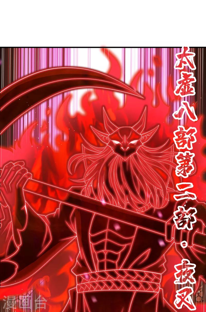第195话 太虚八部—夜叉！11