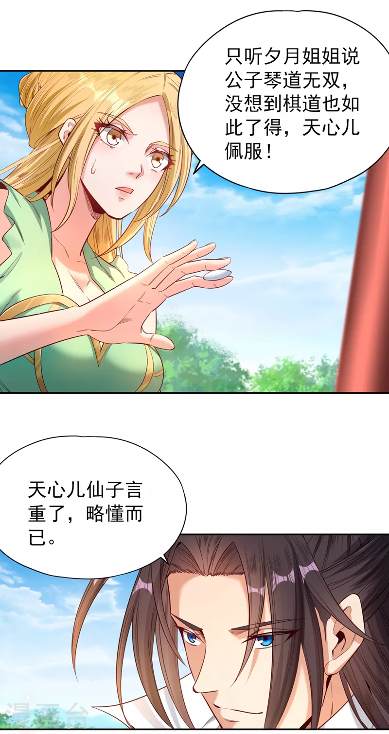 第91话 棋仙子，承让！6