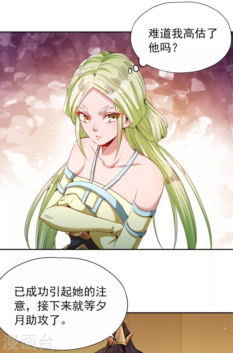 第86话 此曲名为，乱天下！6