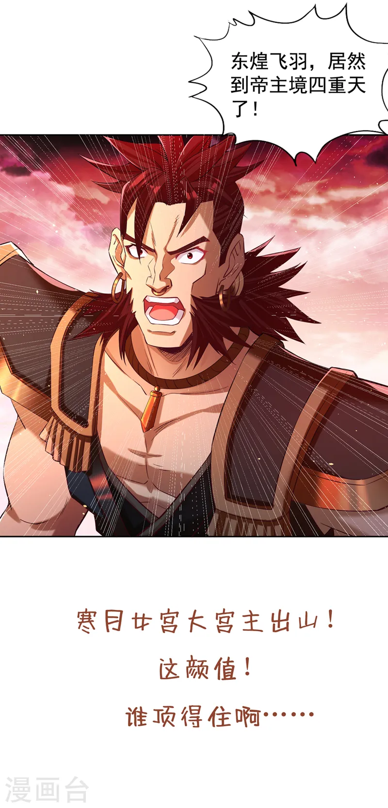 第141话 我要整个帝门星域！35