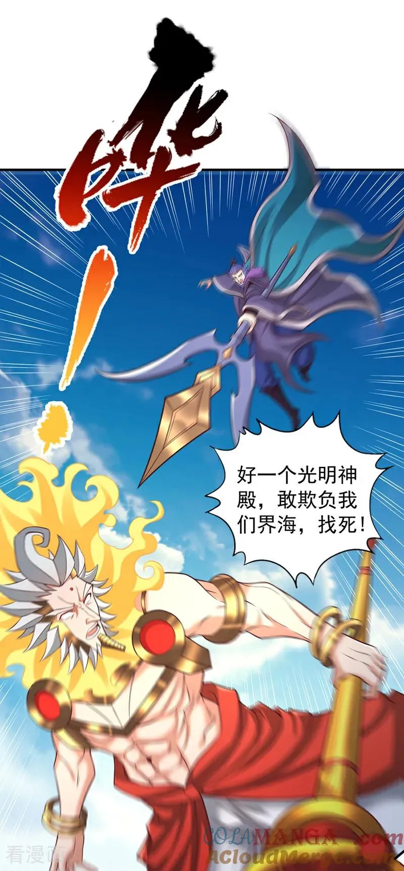 第451话 天域进攻了！30