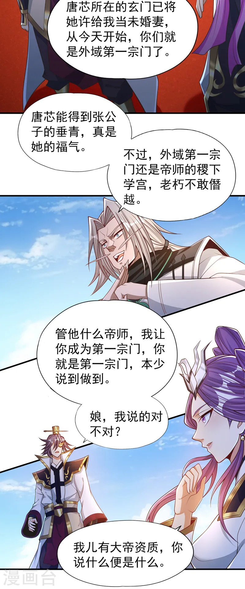 第159话 那就赌个三十亿吧！20