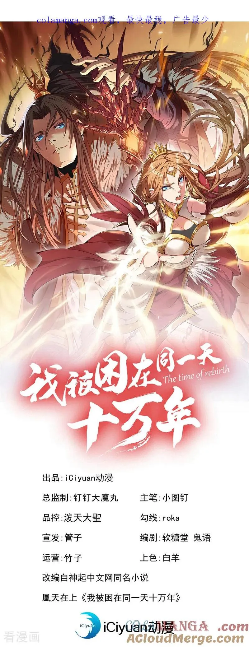 第440话 难道怕你降罪不成？0