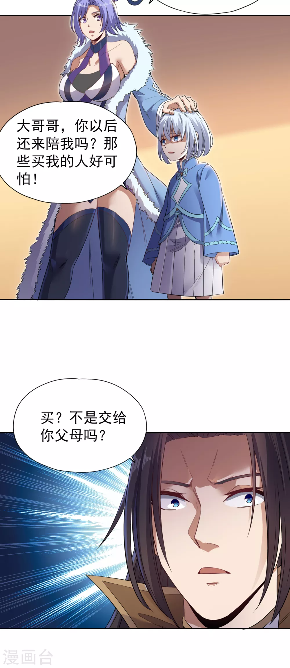 第30话 这男人居然赶我走！？33