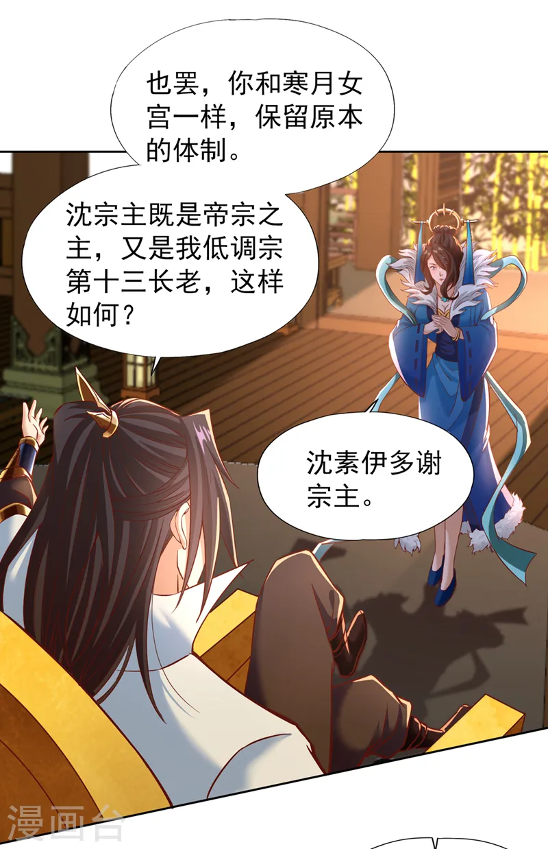 第165话 我要搬走整个宗门！7