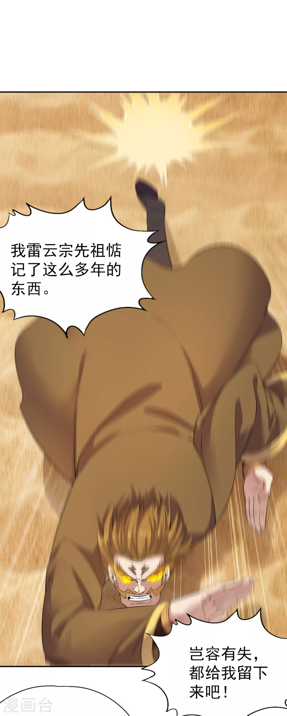 第48话 谁留下谁还不一定呢！13