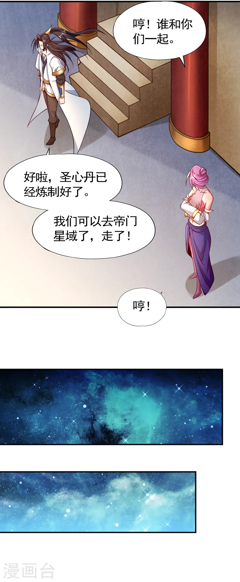 第129话 前往帝门星域3