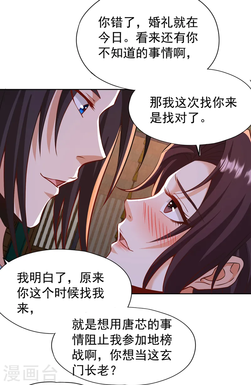 第177话 今日是唐芯大婚？！23