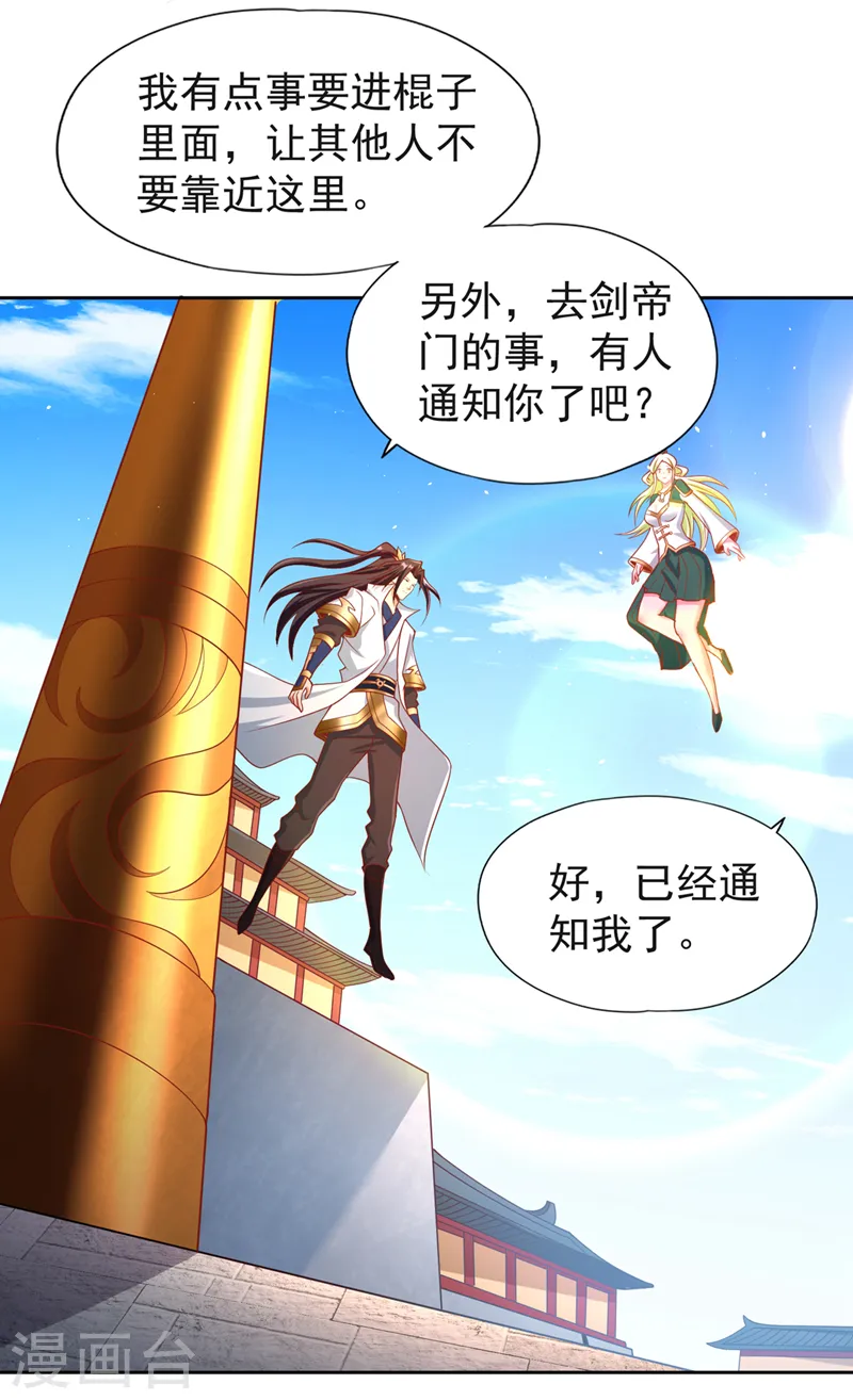 第236话 你这是想利用我？！23