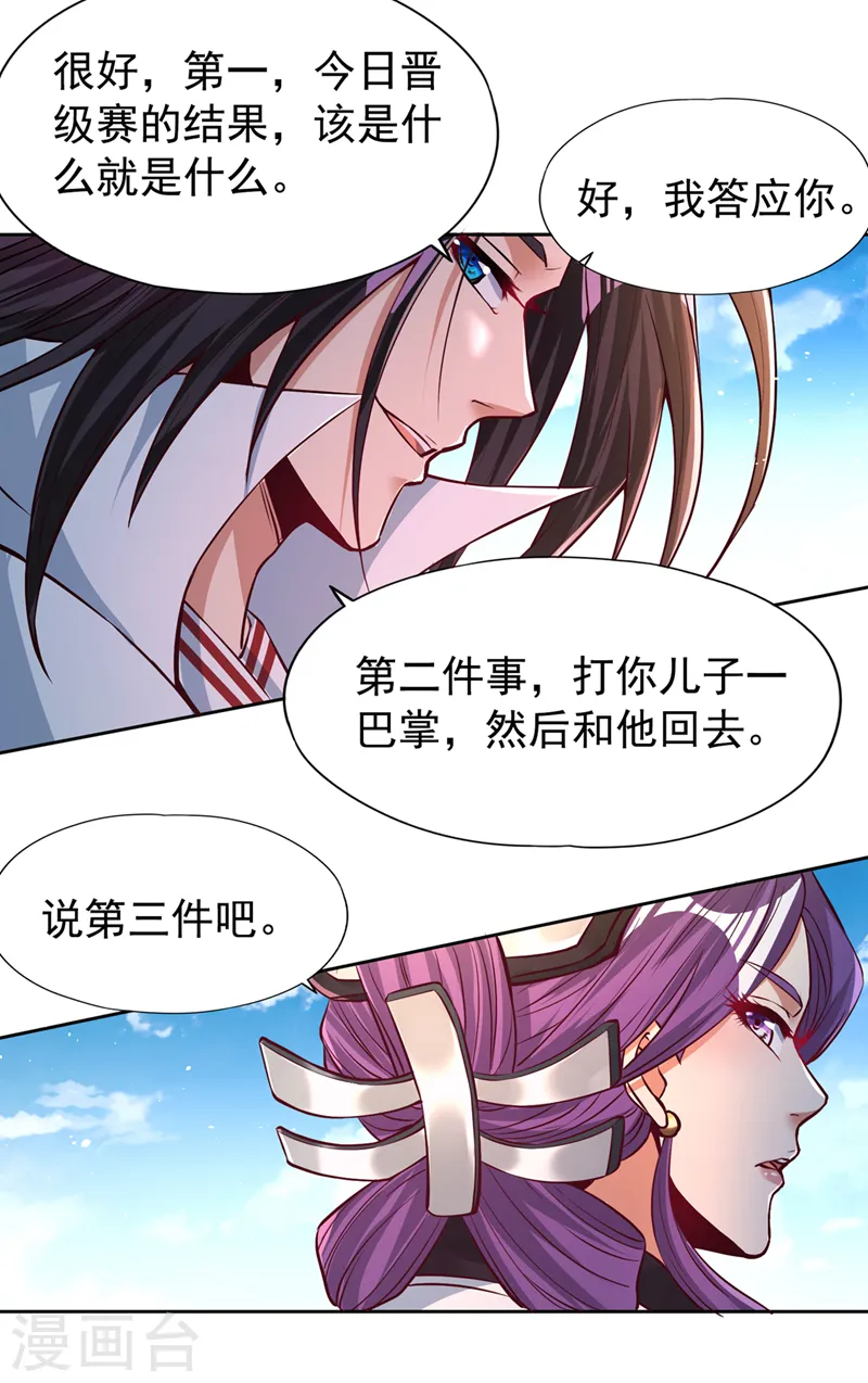 第162话 我要你答应我三件事3
