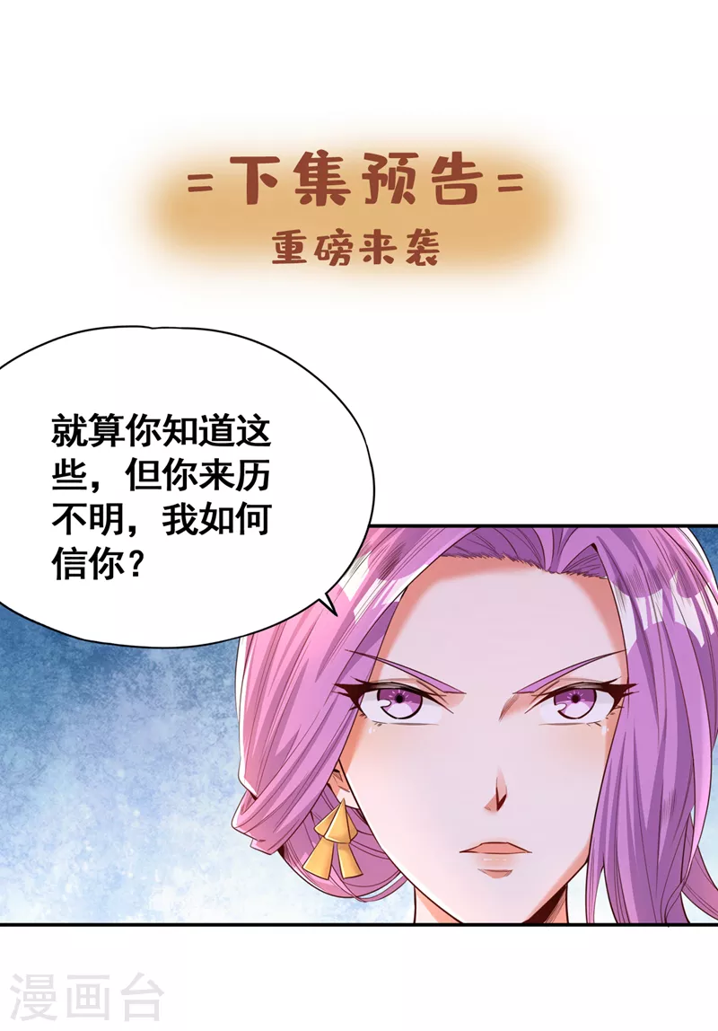 第92话 你能守住千年基业？30