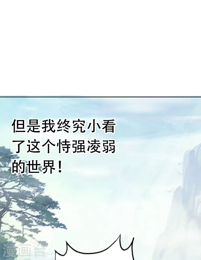 第1话 被困异界十万年！86