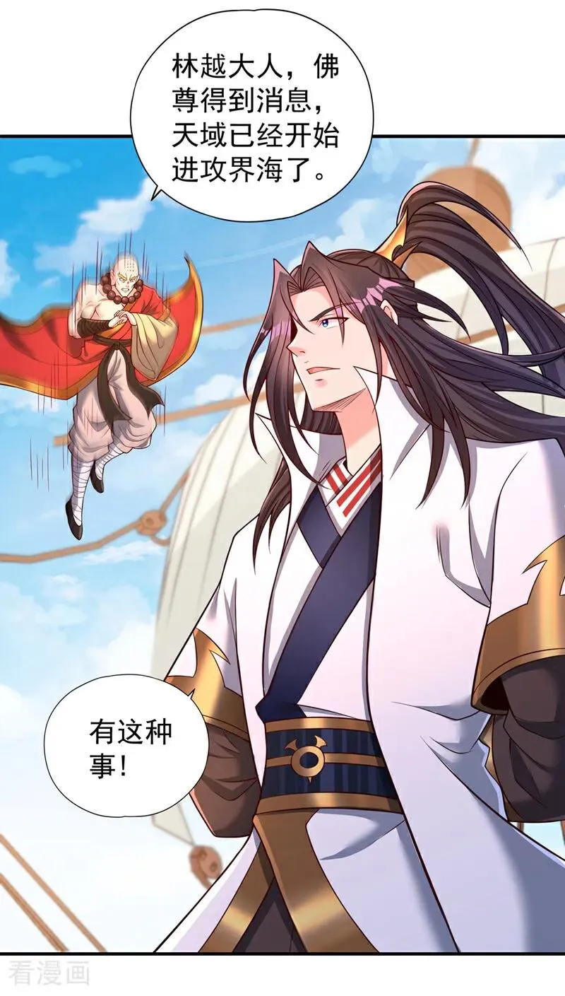 第451话 天域进攻了！19