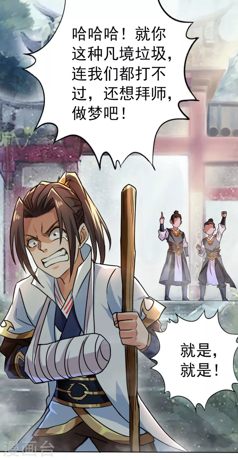 第1话 被困异界十万年！87