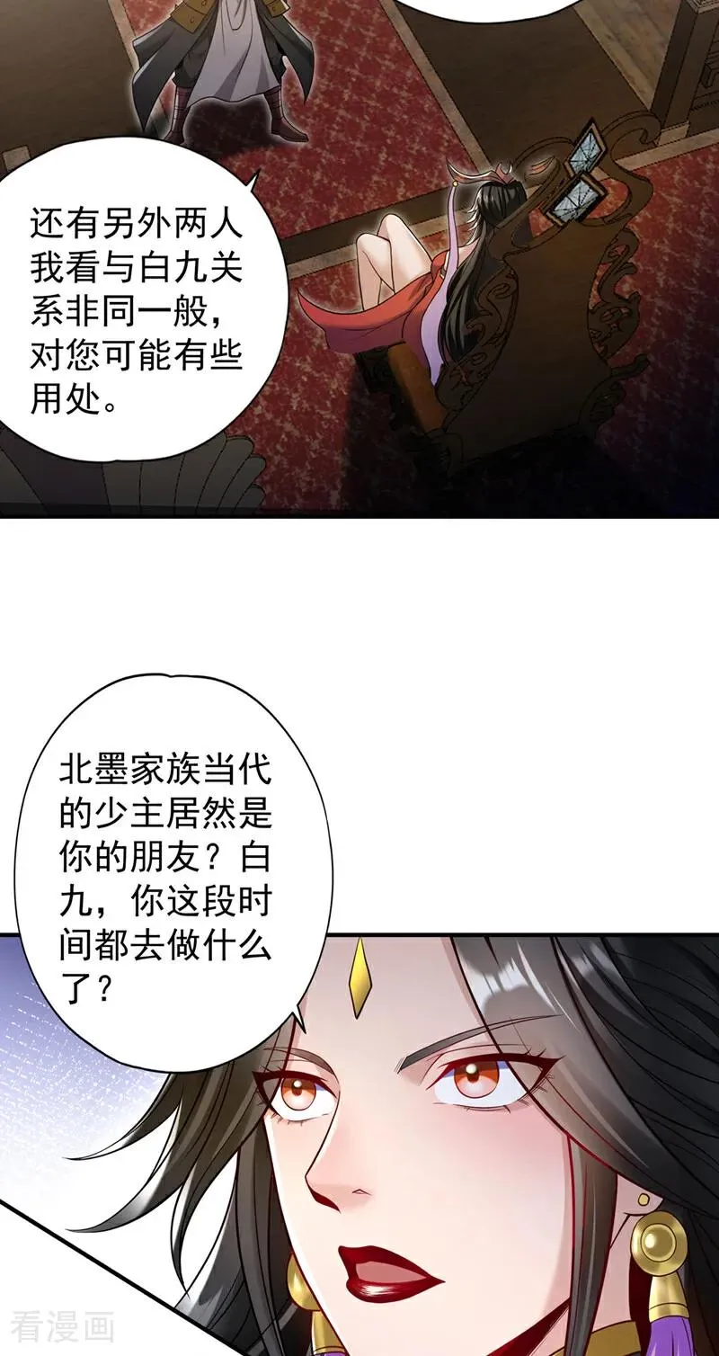 第422话 告诉我林越的行踪！8