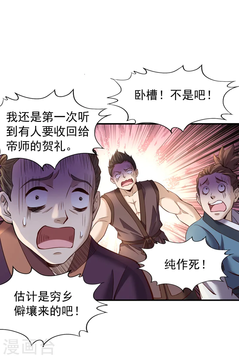 第132话 礼物还我，我不送了8