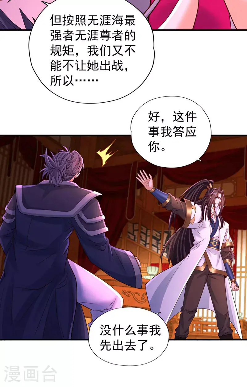 第367话 你们不配知道！23