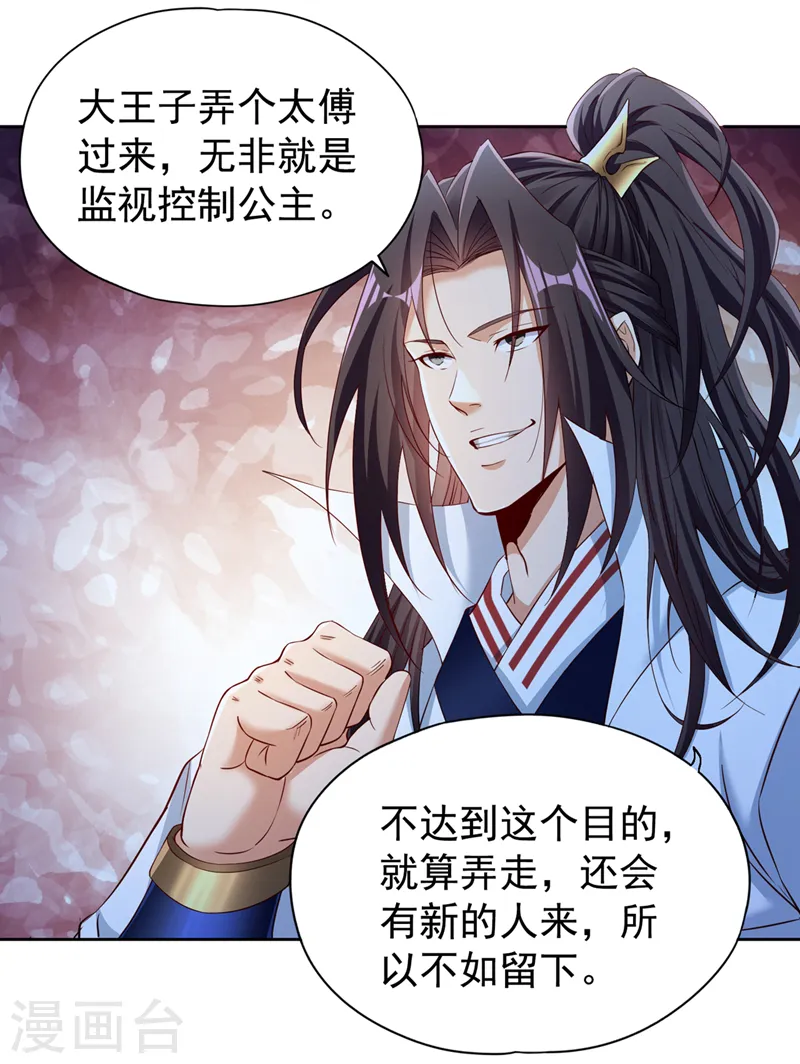 第289话 对付男人还得美人计16