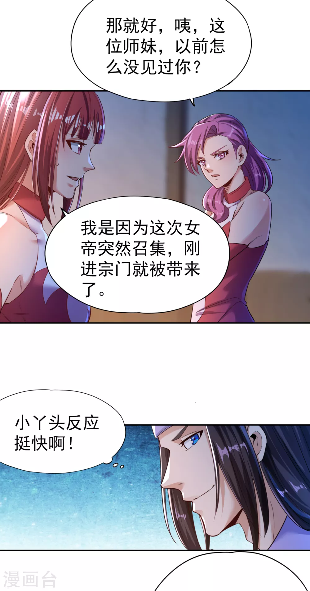 第54话 潜入女帝宗战船24